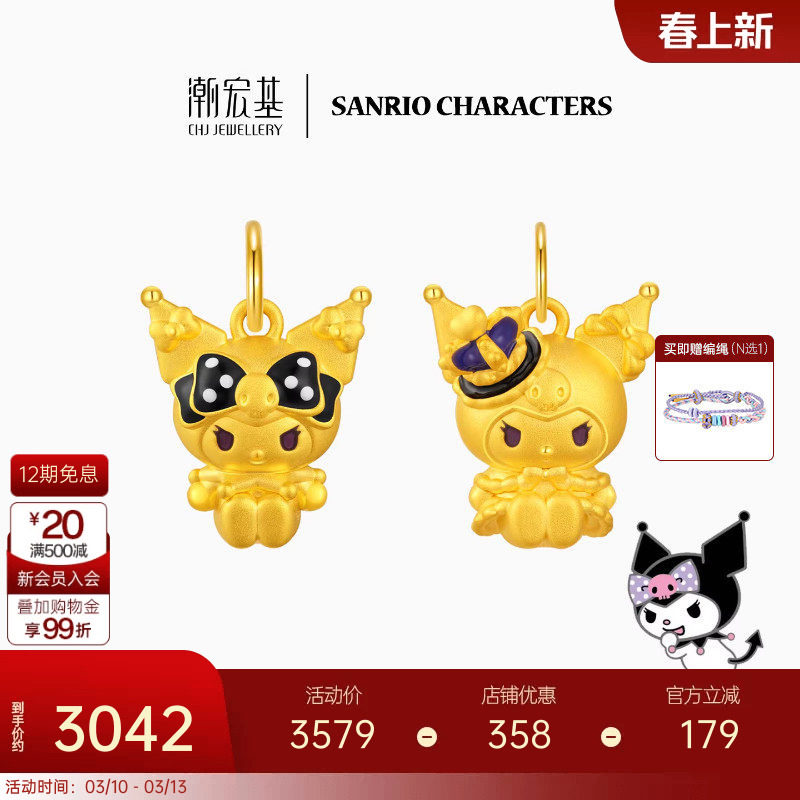 三丽鸥周年潮宏基皇冠酷洛米黄金吊坠足金挂坠转运串珠生日礼物女