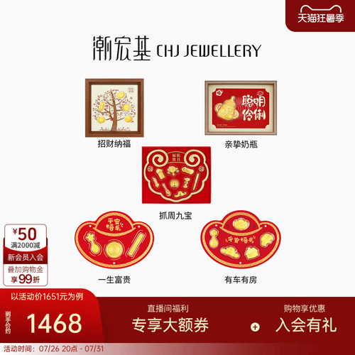 潮宏基福佑纳福抓周奶瓶金币