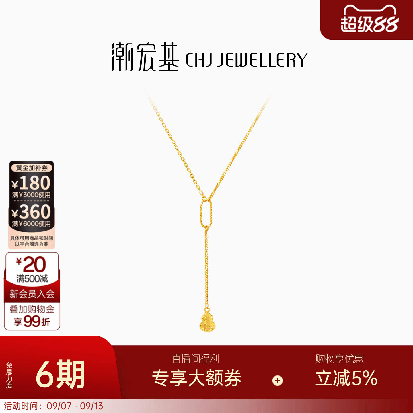潮宏基有求必应葫芦黄金项链足金套链颈饰5G福禄爆闪Y型链吊坠 卟