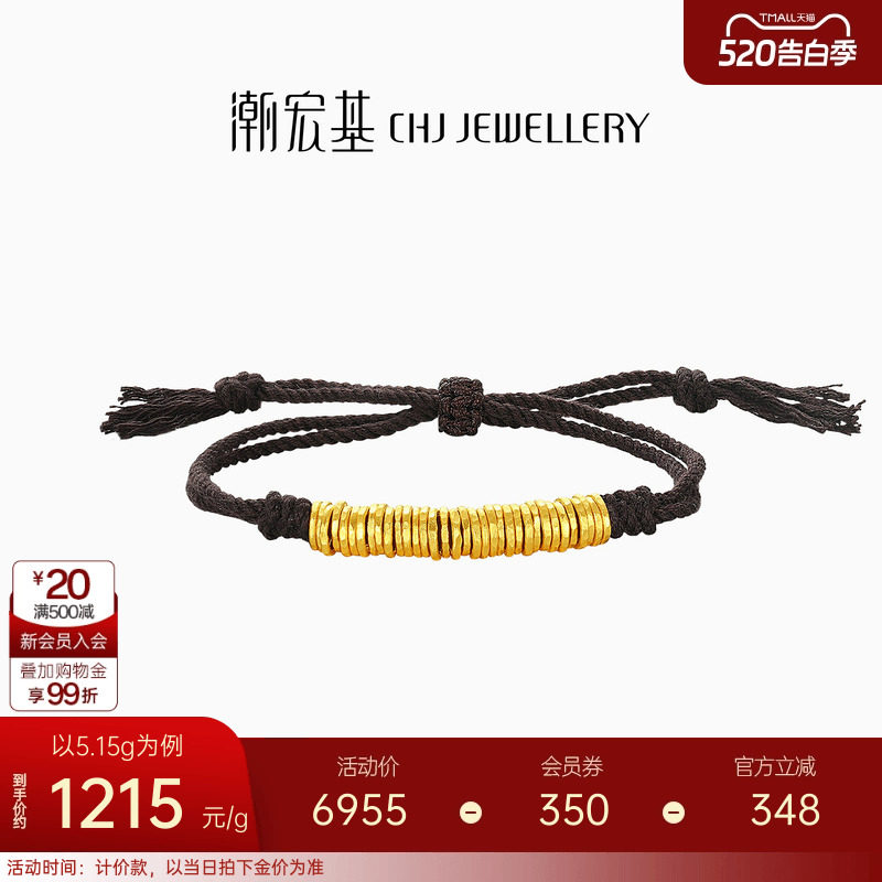 潮宏基盘缠金足金手链手绳古法黄金中性黑棕绳情侣计价生日礼物