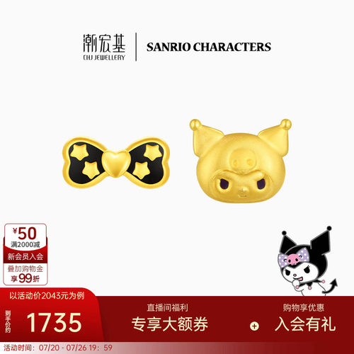 【组合】潮宏基蝴蝶结酷洛米黄金耳钉足金5D硬金珐琅闺蜜生日礼物