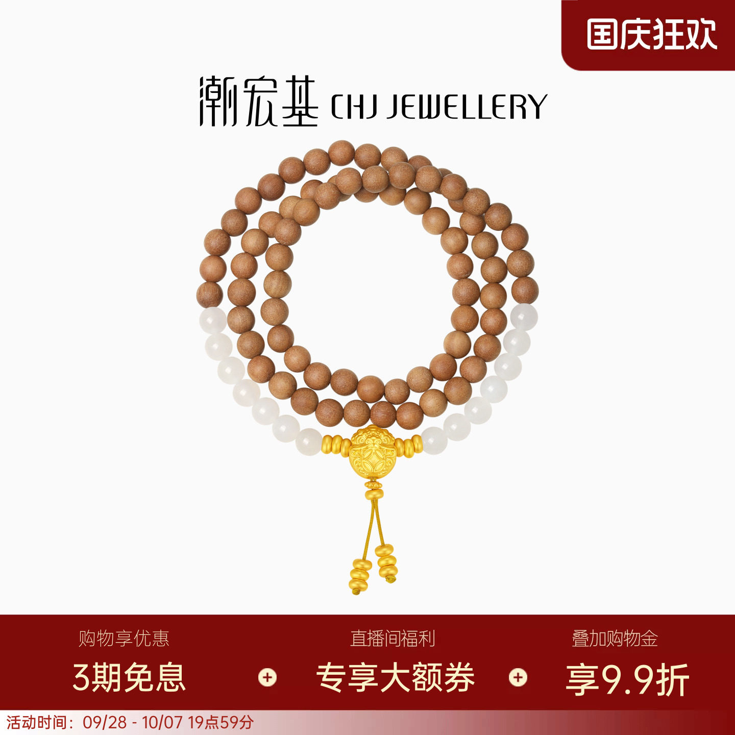 潮宏基弘吞金貔貅檀香木和田玉黄金项链足金手链新中式文玩女送礼