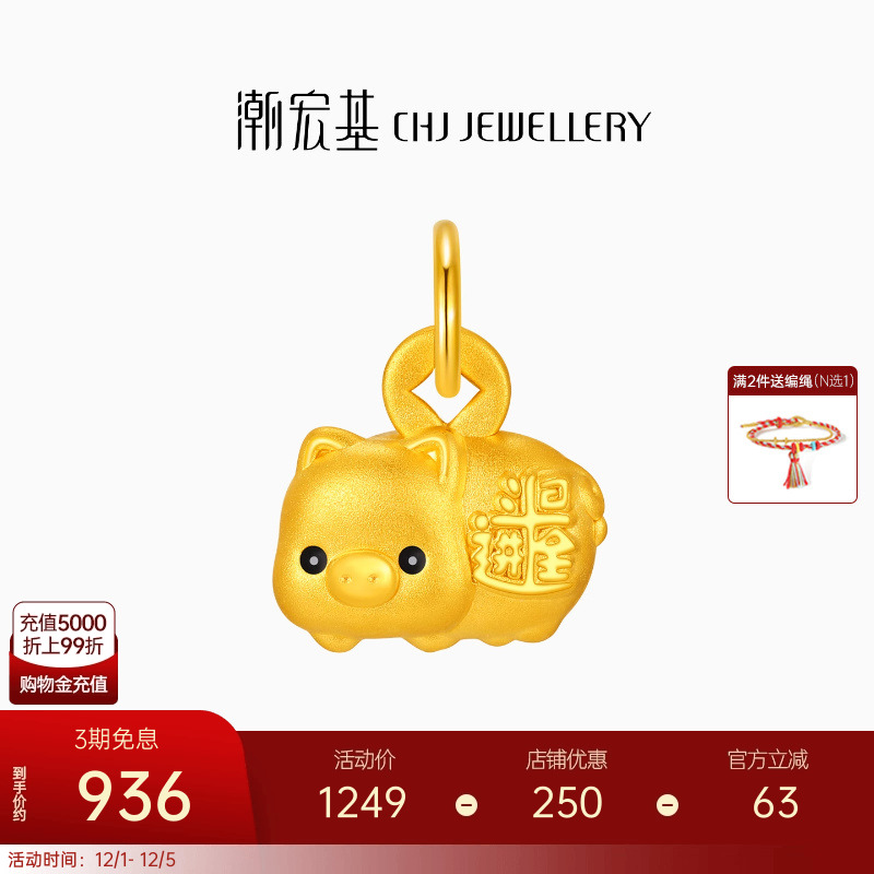 潮宏基好事发生钱多多足金吊坠黄金挂坠转运串珠5D硬金存钱猪礼物