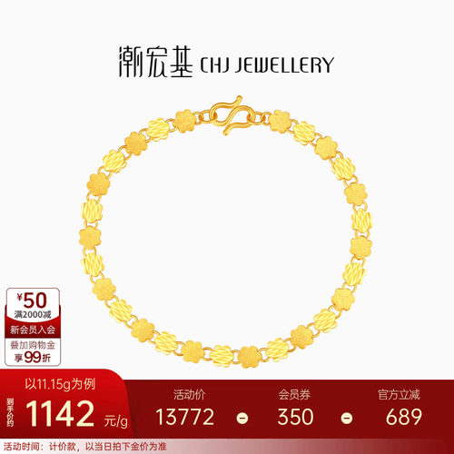 潮宏基花韵黄金手链足金手饰显大爆闪高级感结婚三金生日 计价 H