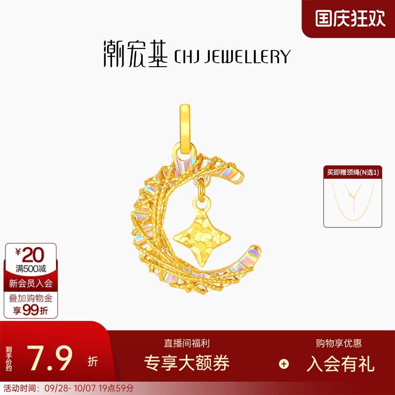 潮宏基彩虹金幻彩星月相伴黄金吊坠足金5G挂坠爆闪小克重送礼计价