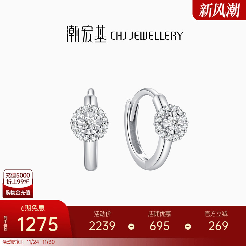 潮宏基铂雅铂金钻石耳饰