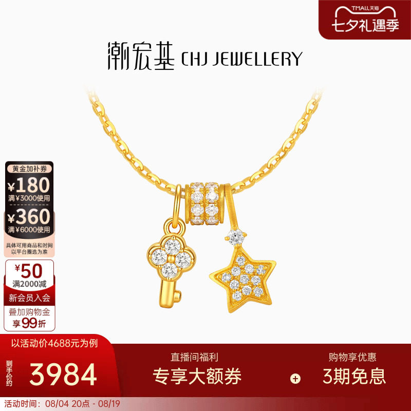 【组合】潮宏基黄金钻石吊坠镶嵌银项链时尚5D硬金足金钻饰七夕