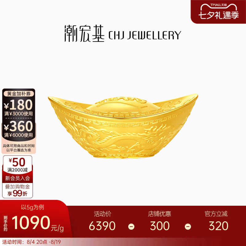 潮宏基好事发生龙凤呈祥元宝黄金摆件足金结婚三金投资收藏嫁妆