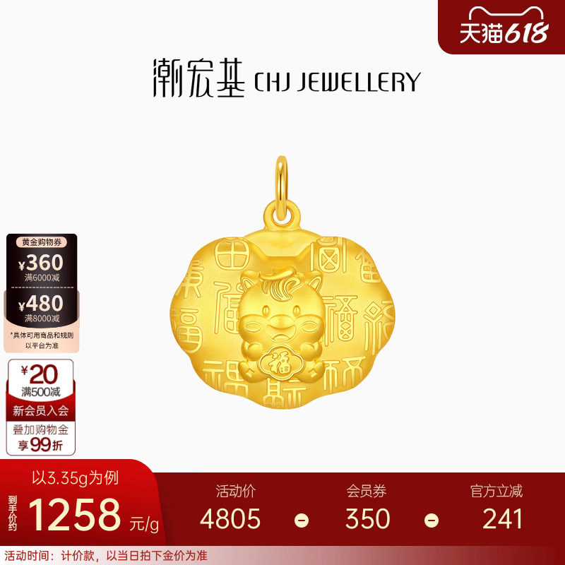 潮宏基马上有钱黄金吊坠足金挂坠生肖新年百福锁包儿童满月礼计价