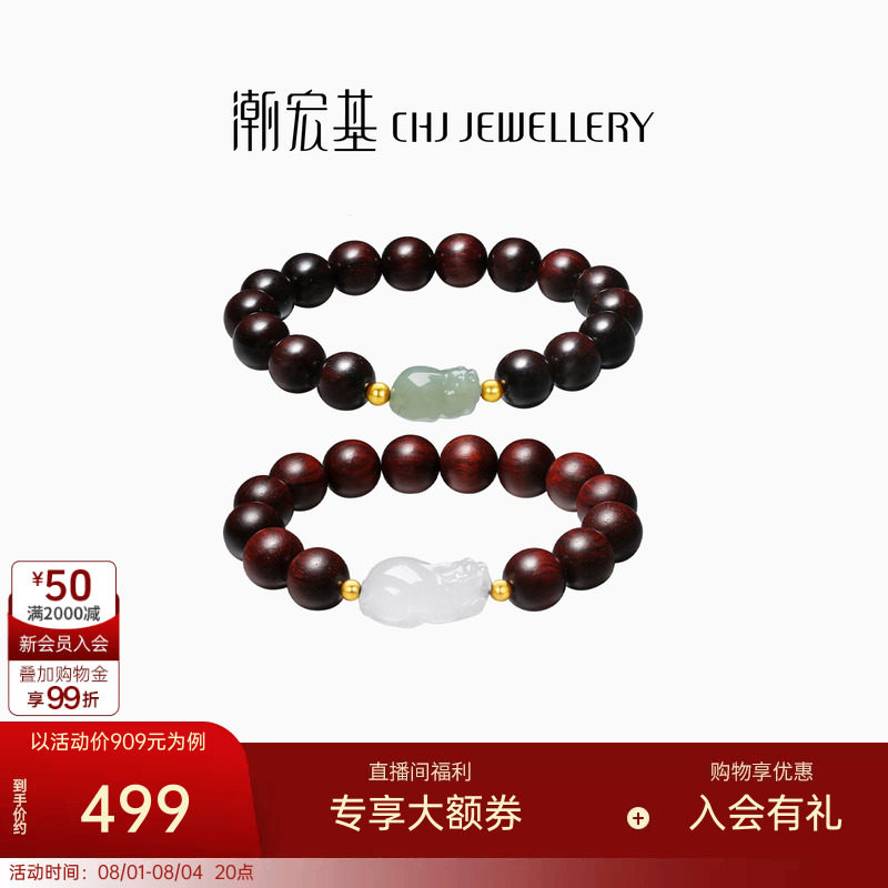 潮宏基倾玉貔貅黄18K金手链和田玉小叶紫檀手串女情侣七夕情人节