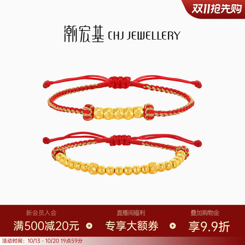 潮宏基好事发生宝护黄金手链足金5D硬金红绳转运串珠五福临门手绳