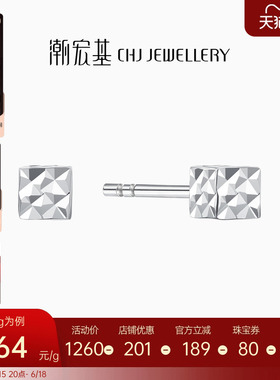 潮宏基铂雅铂金耳钉PT950耳饰白金方糖几何时尚养耳生日礼物