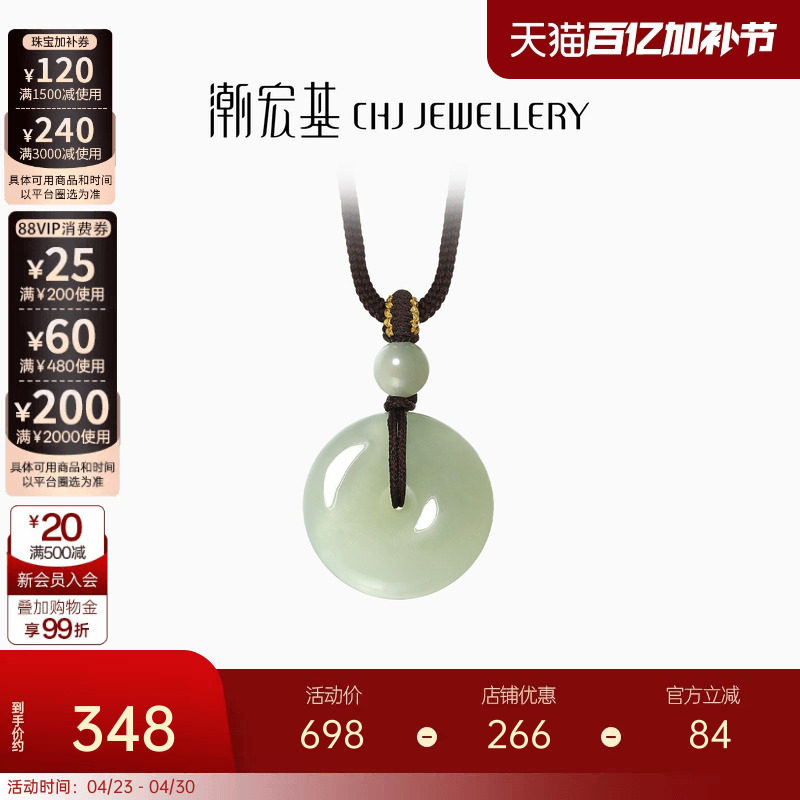 潮宏基倾玉和田玉颈饰项链平安扣吊坠青玉挂坠生日礼物生日女款