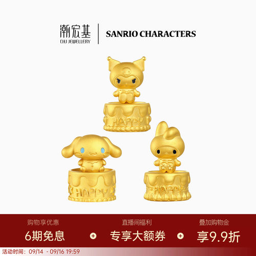潮宏基三丽鸥黄金生日蛋糕摆件足金手把件5D硬金投资金生日送礼