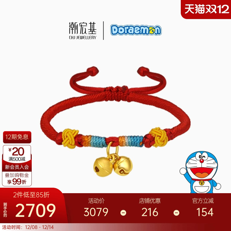 潮宏基哆啦A梦铃铛黄金手链足金手绳手饰5D硬金磨砂生日礼物X6