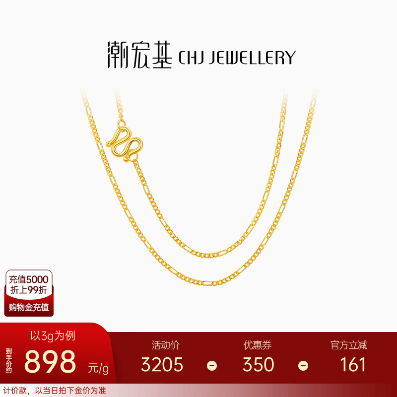 潮宏基简黄金项链足金O字链锁骨链素链项链女百搭 计价 H七夕礼物