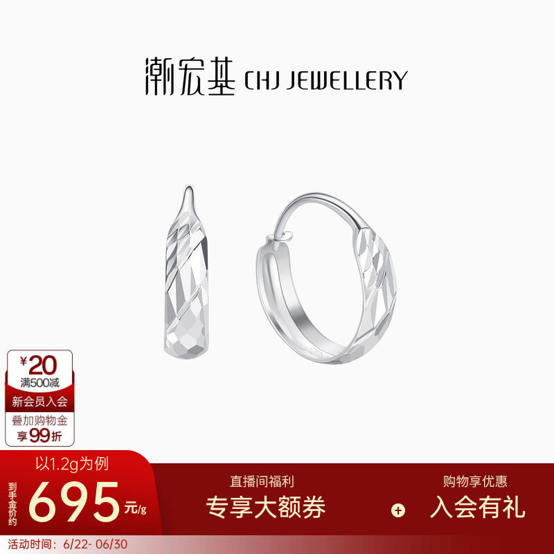 潮宏基至简铂金耳环简约