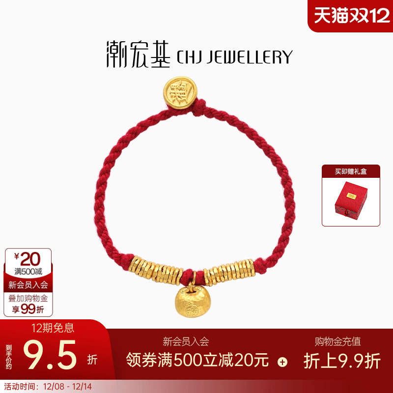 潮宏基小胖福黄金手链足金手绳手饰红绳古法金福袋国潮礼物 卟