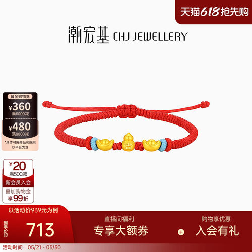 潮宏基好事发生宝护足金手链黄金手绳5D硬金元宝葫芦满月礼
