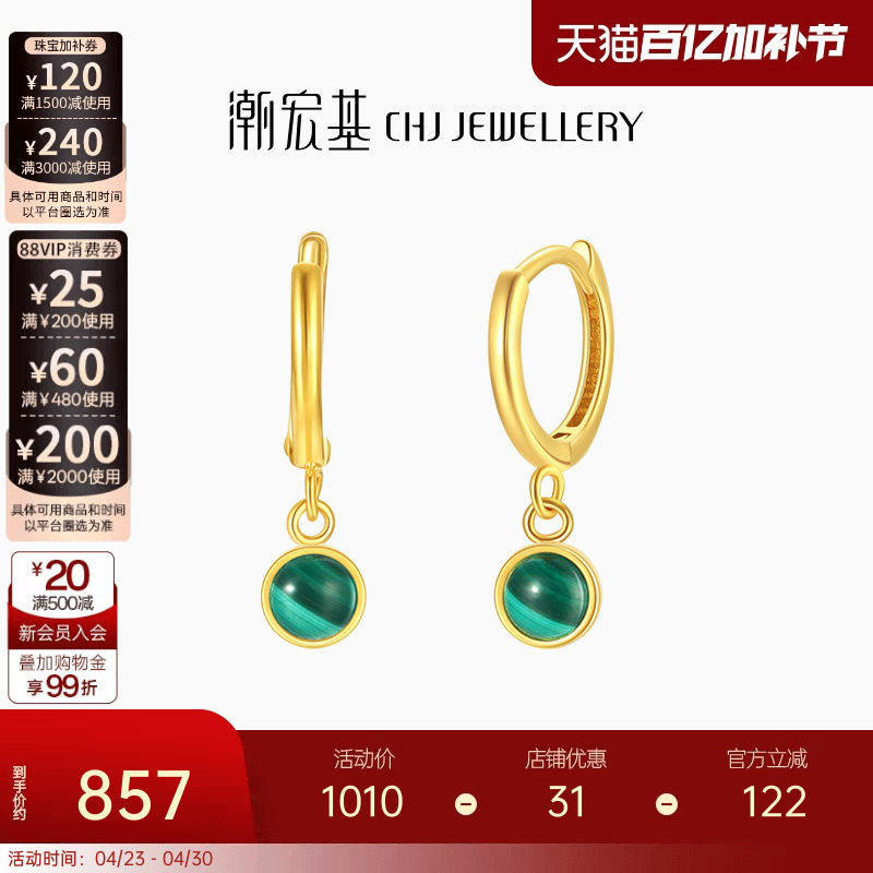 潮宏基至简18K金耳钉彩金孔雀石耳扣耳饰耳环轻奢生日女单只