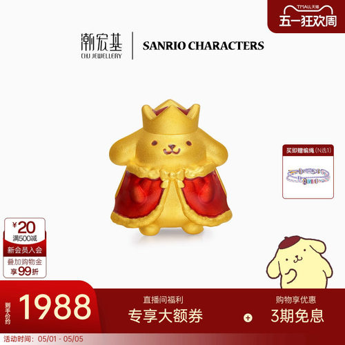 潮宏基三丽鸥国王布丁狗足金黄金转运珠手绳手链5D硬金生日L
