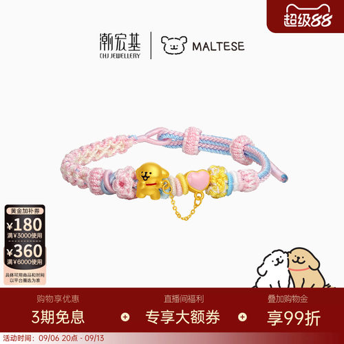 潮宏基线条小狗足金手链黄金手绳手饰5D硬金好朋狗生日送礼联名X