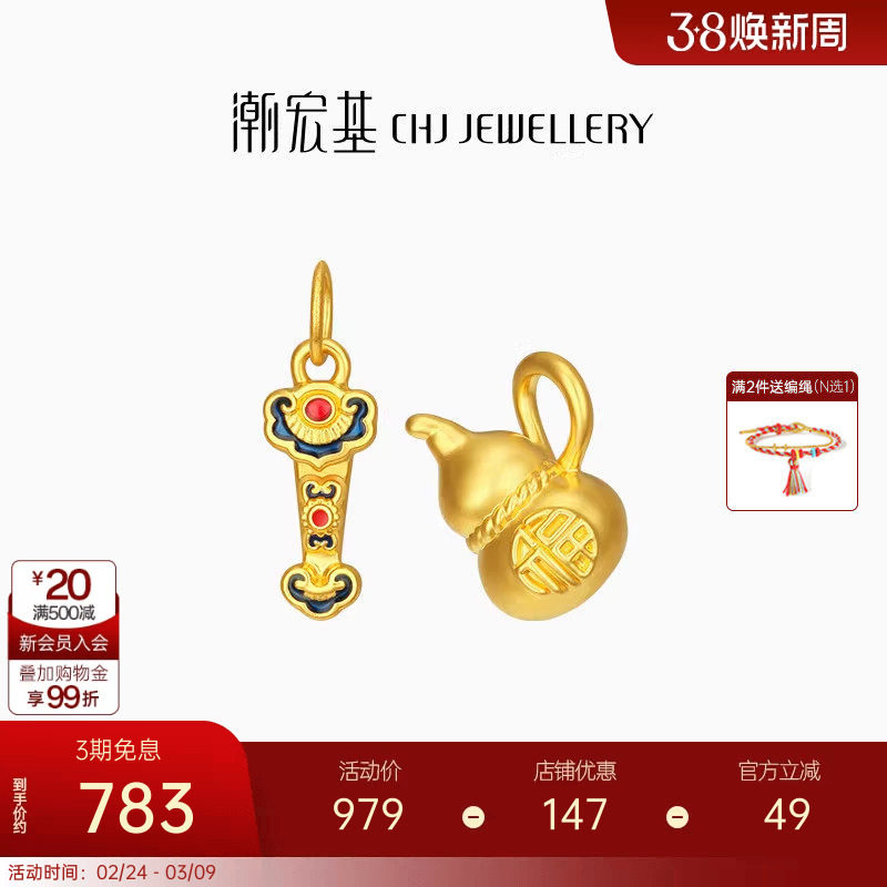 潮宏基好事发生黄金吊坠转运串珠足金5D硬金鎏彩如意葫芦