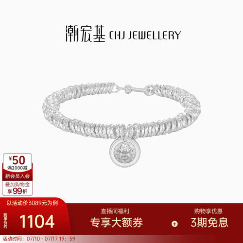 潮宏基盘缠银足银手链