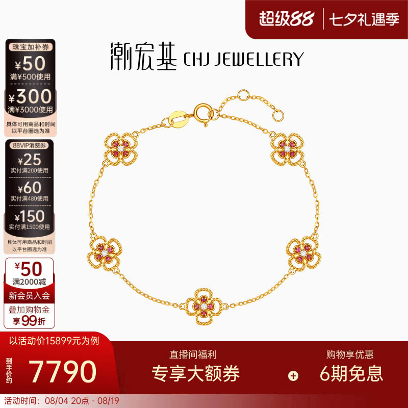 潮宏基黄18k金红宝石钻石手链