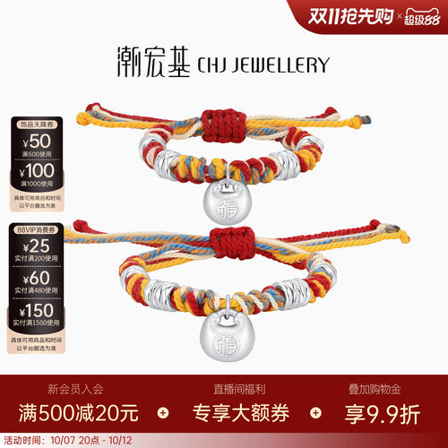 潮宏基盘缠银足银手链亲子