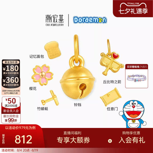 潮宏基哆啦A梦铃铛黄金吊坠足金挂坠3D硬金生日礼物新年