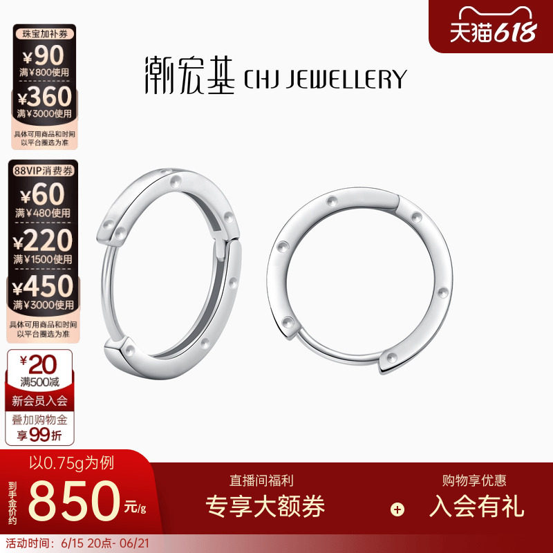 CHJ/潮宏基铂金白金耳钉