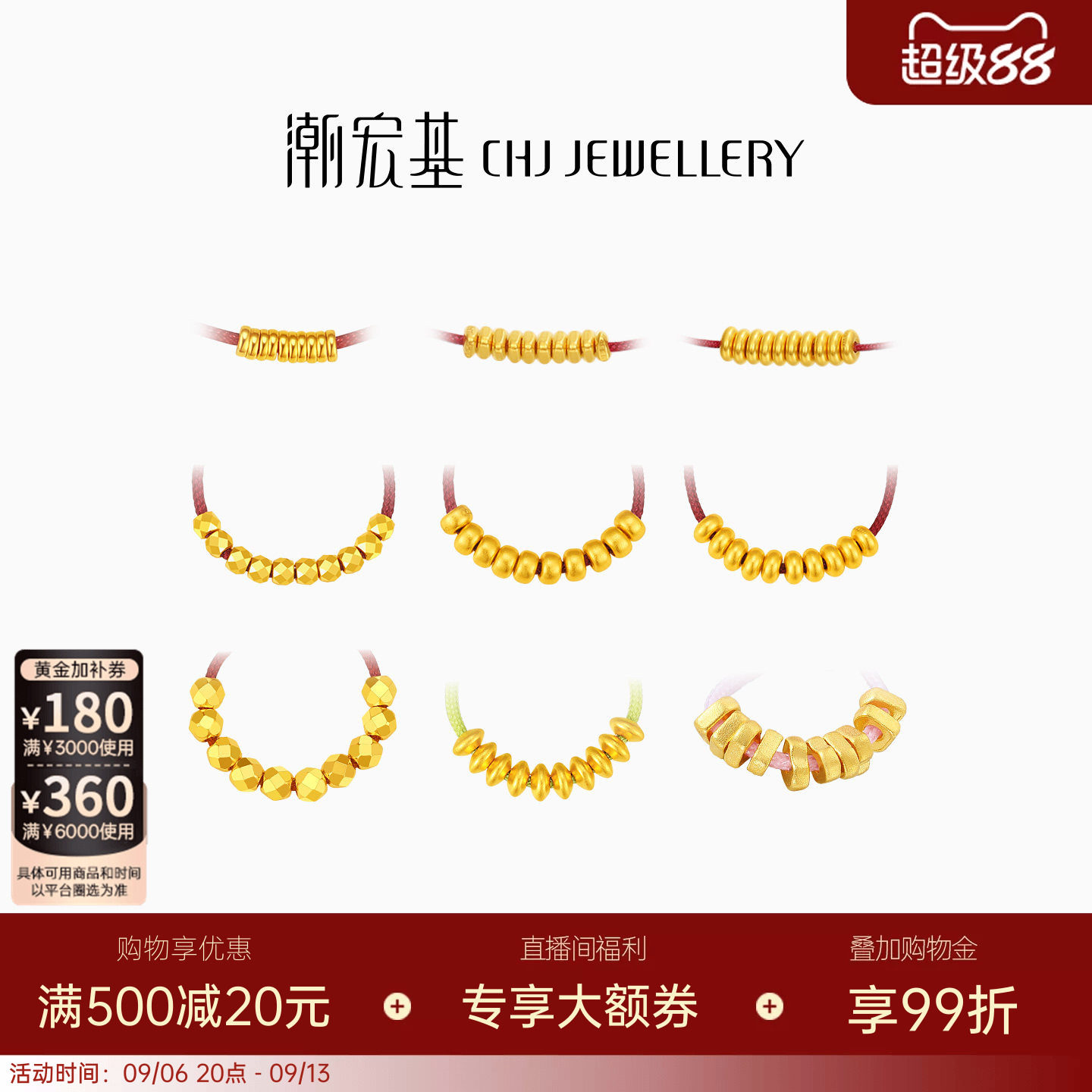 潮宏基臻金国色算盘珠黄金串珠足金转运珠古法经典隔珠盘缠金 W