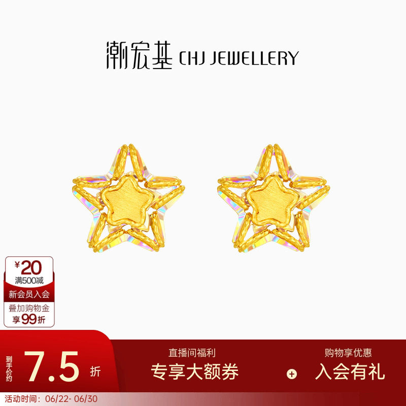 潮宏基好事发生陨石星星拉丝炫彩足金耳钉黄金耳饰爆闪生日计价
