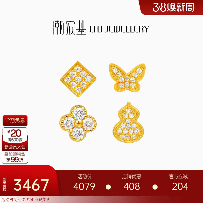 潮宏基繁星轻奢点钻足金钻石耳钉5G黄金耳饰时尚爆闪镶嵌妇女节