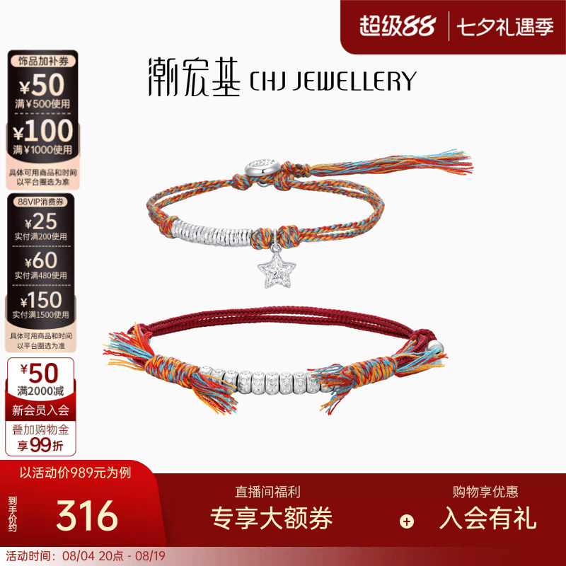 潮宏基锦时银手链足银