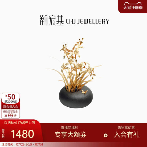 潮宏基兰花盆栽金箔摆件