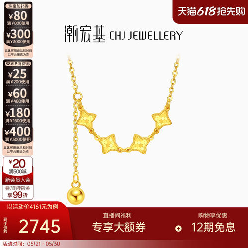 潮宏基至简黄18k金项链星星糖