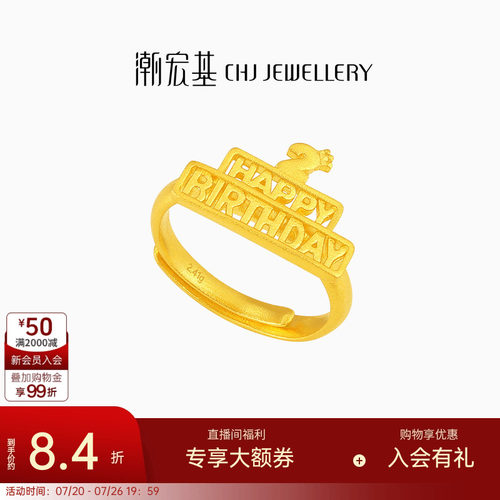 潮宏基亲挚足金戒指古法黄金生日戒圈指环2周岁礼物宝宝 计价