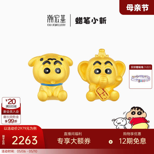 潮宏基蜡笔小新足金串珠黄金转运珠5D硬金发财生日礼物