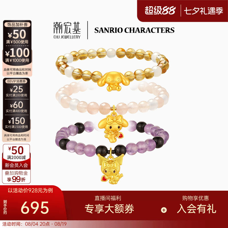 潮宏基三丽鸥S925银吊坠水晶手串