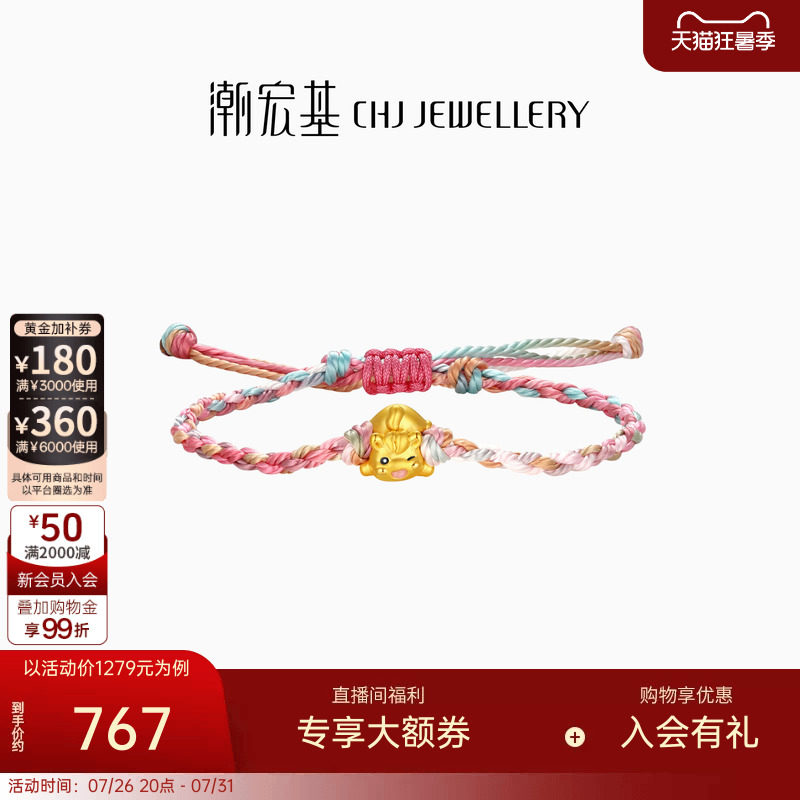 潮宏基好事发生足金手链黄金手绳5D硬金生肖马礼物手饰本命年女