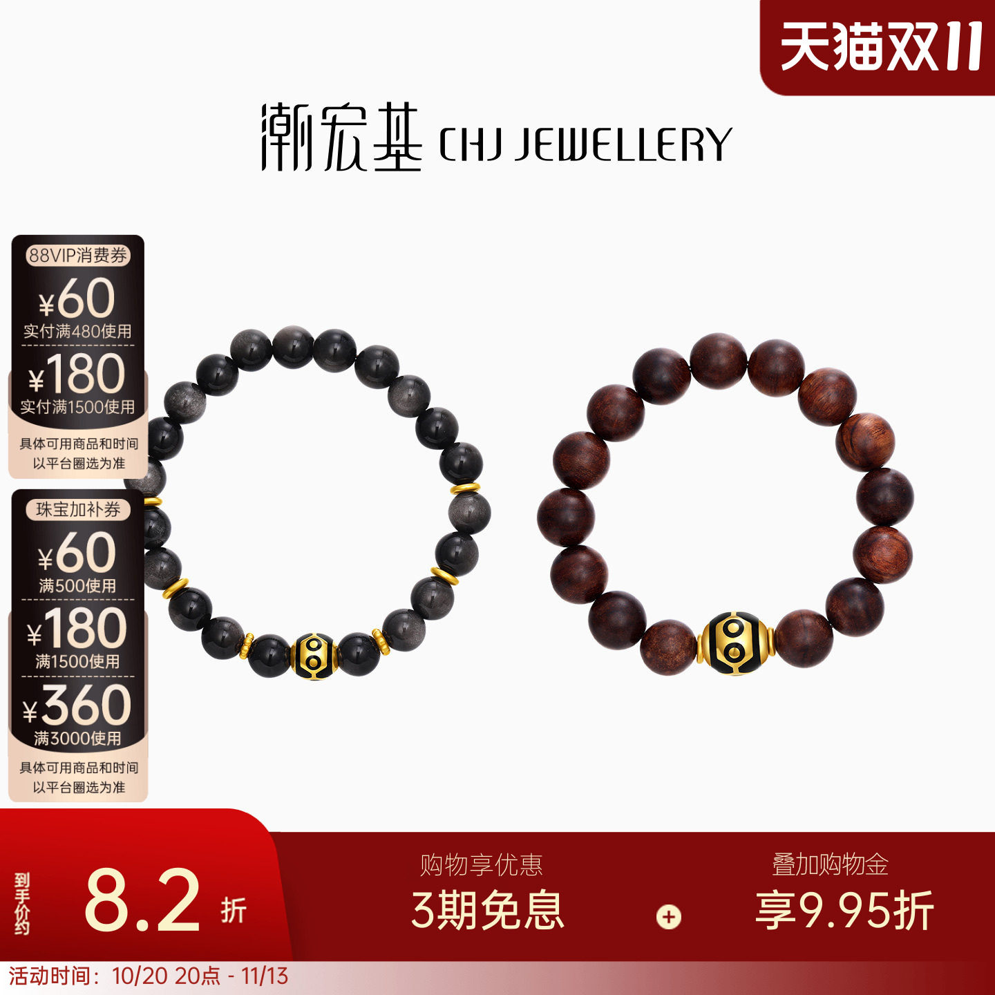 潮宏基臻金六眼天珠黄金手链足金手串木珠银曜石文玩送礼男士