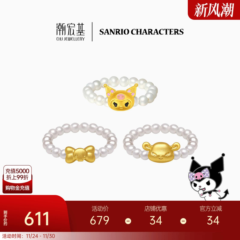 潮宏基三丽鸥酷洛米黄金珍珠戒指足金指环3D硬金库洛米