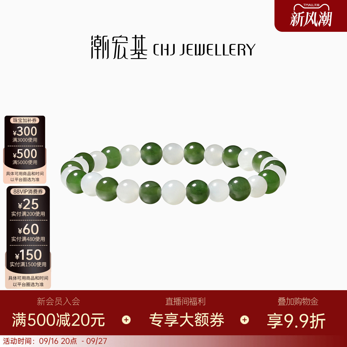 潮宏基和田玉手串青玉白玉手链