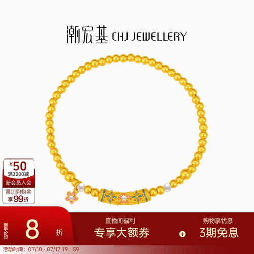 潮宏基花韵黄金珍珠手链足金手串手饰新中式轻奢高级生日 计价