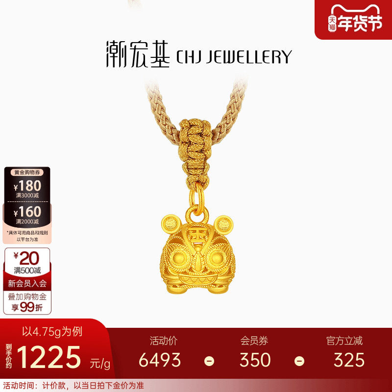 潮宏基传家宝布老虎足金项链古法黄金坠链套链吊坠宝宝周岁礼计价,黄金,细金工艺计价黄金项链,淘宝优惠券,粉丝福利购,淘宝优惠卷