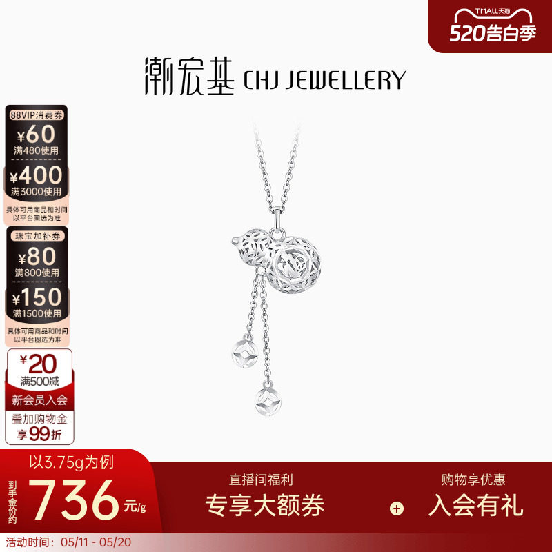 潮宏基铂雅铂金项链PT950坠链套链颈饰锁骨链葫芦钱币生日礼物