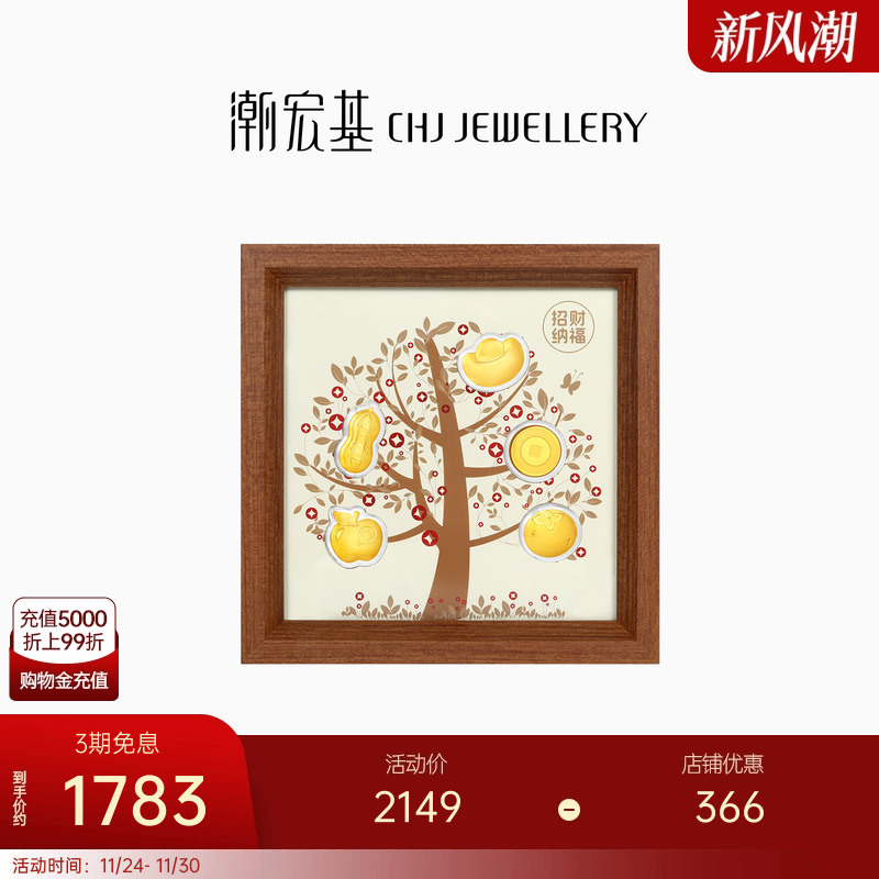 潮宏基摇钱树黄金摆件