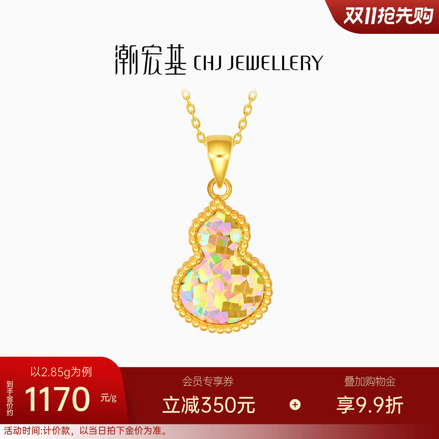 潮宏基彩虹金幻彩葫芦黄金吊坠足金挂坠爆闪碎碎冰生日送礼计价